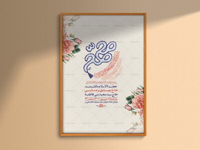طرح-ولادت-پیامبراکرم-ص-و-امام-صادق-ع-+-استوری