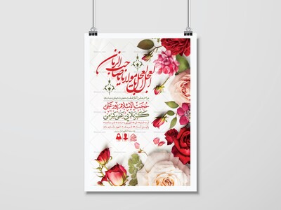 اطلاعیه-لایه-باز-آغاز-امامت-امام-زمان-(عج)