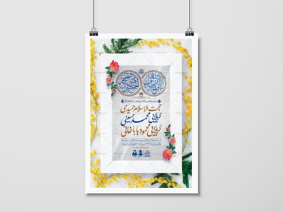 اطلاعیه-لایه-باز-ولادت-پیامبر(ص)و-امام-صادق(ع)