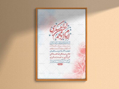 اطلاعیه-لایه-باز-ولادت-امام-حسن-عسکری-+-استوری-فضای-مجازی