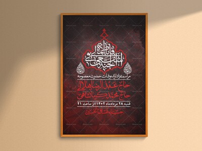 اطلاعیه-لایه-باز-وفات-حضرت-معصومه-+-استوری-فضای-مجازی