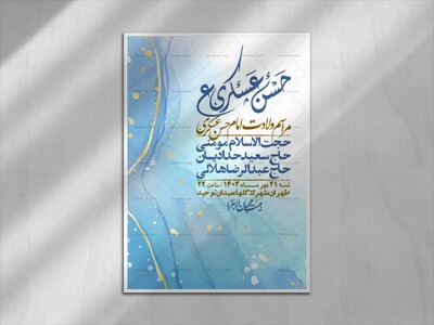 اطلاعیه-لایه-باز-ولادت-امام-حسن-عسکری-+-استوری-فضای-مجازی