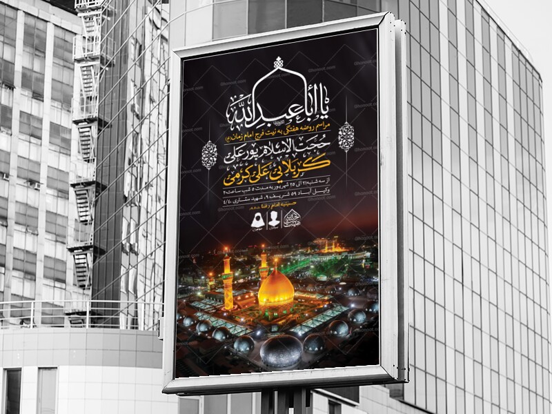 اطلاعیه-لایه-باز-مراسم-روضه-هفتگی