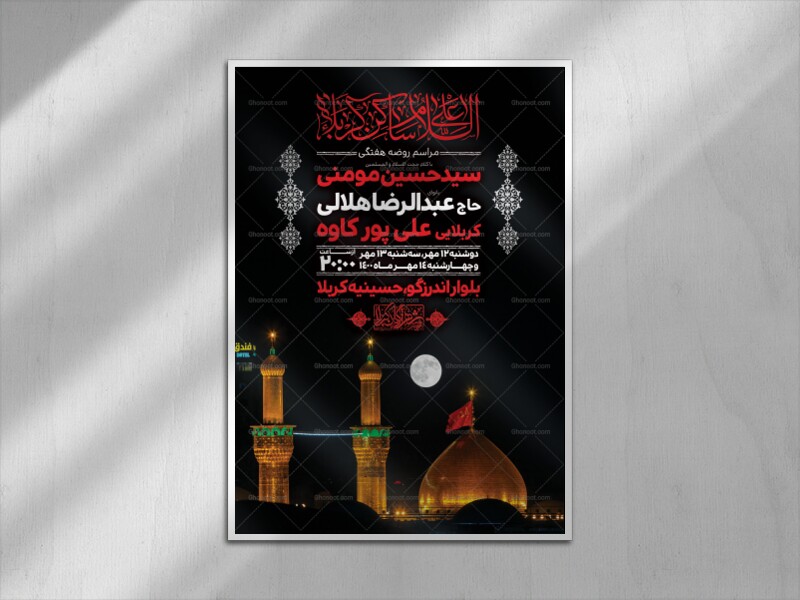 اطلاعیه-لایه-باز-مراسم-روضه-هفتگی