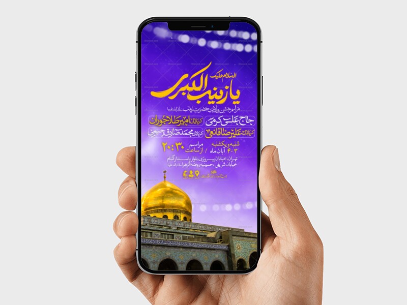 اطلاعیه-استوری-جشن-ولادت-حضرت-زینب-سلام-الله-علیها