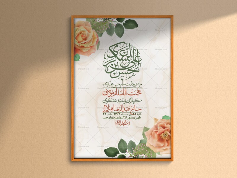 اطلاعیه-لایه-باز-ولادت-امام-حسن-عسکری-+-استوری-فضای-مجازی