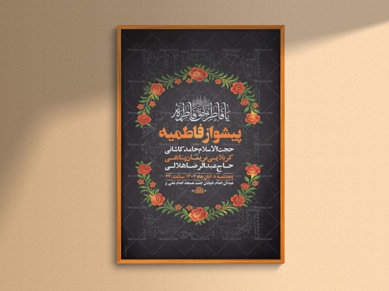 طرح-پیشواز-فاطمیه-+-استوری