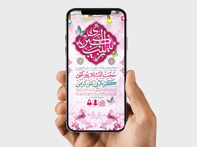 طرح-لایه-باز-ولادت-حضرت-زینب-(س)