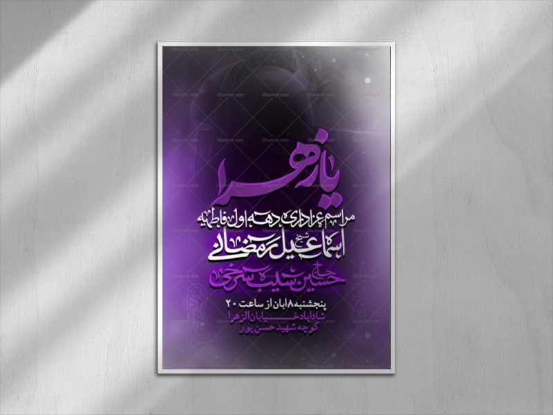 فاطمیه-