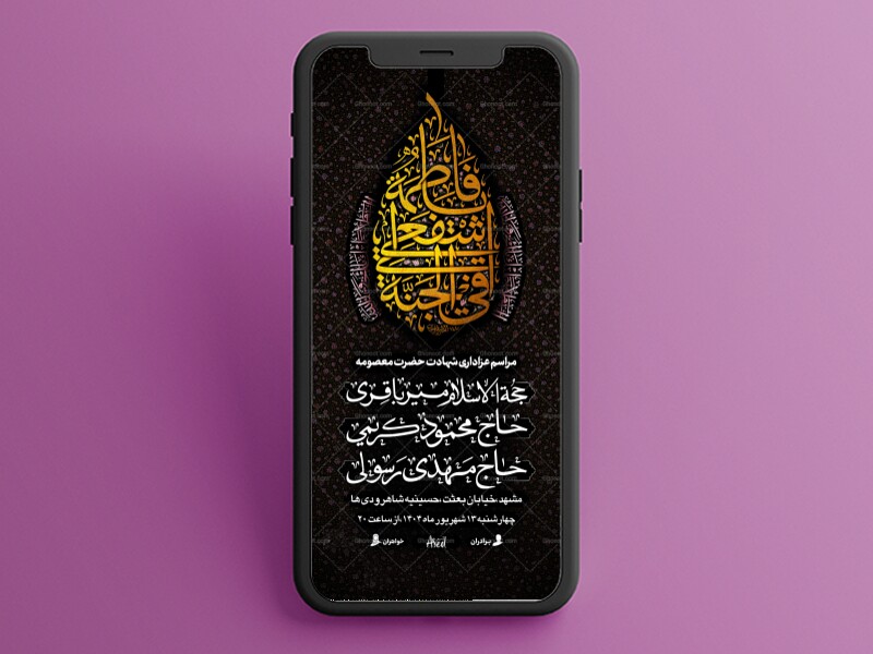 عببیرالجنان┇شهادت-حضرت-معصومه┇استوری