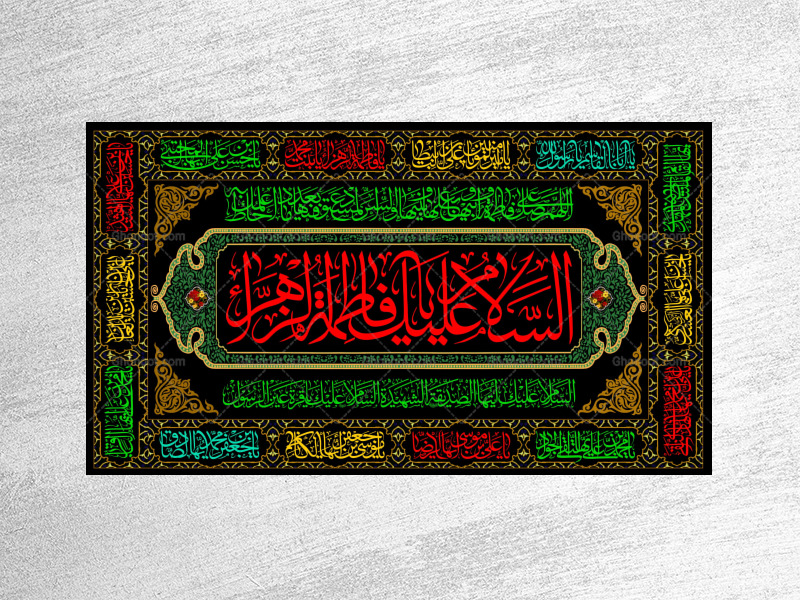 (فاطميه)-شهادت-حضرت-فاطمه-زهرا(سلام-الله-عليها)