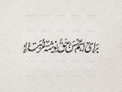 تایپوگرافی-امام-حسن-مجتبی-و-امام-حسن-عسکری-