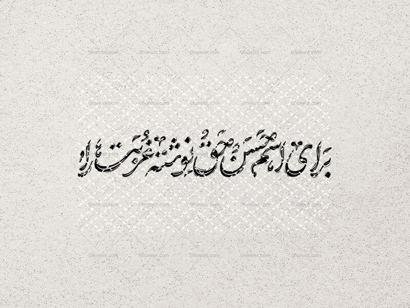 تایپوگرافی-امام-حسن-مجتبی-و-امام-حسن-عسکری-