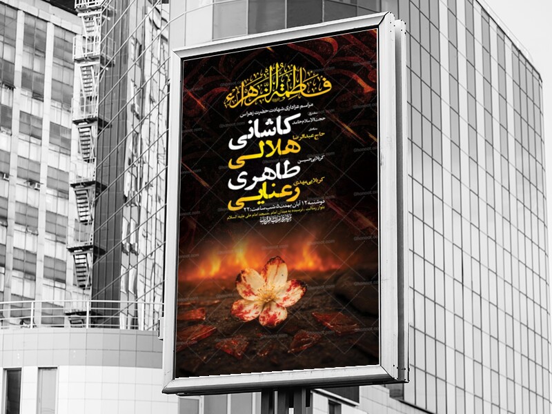 طرح-عزاداری-دهه-اول-فاطمیه-+-استوری