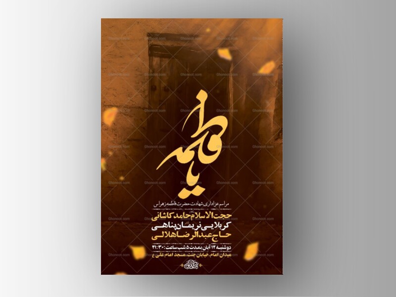 طرح-عزاداری-شهادت-حضرت-زهرا-س-+-استوری