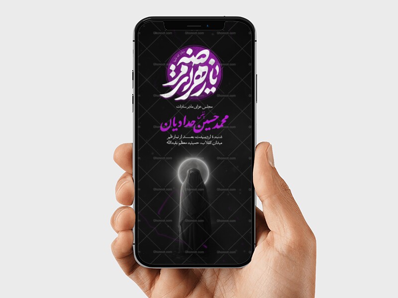 اطلاعیه-مراسم-شهادت-حضرت-فاطمه-سلام-الله-علیها