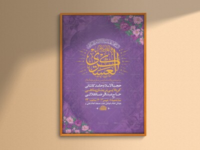 طرح-لایه-باز-ولادت-امام-حسن-عسکری-ع-+-استوری