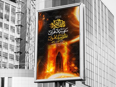 اطلاعیه-مراسم-عزاداری-ایام-فاطمیه