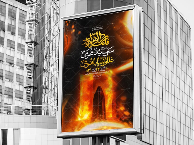 اطلاعیه-مراسم-عزاداری-ایام-فاطمیه