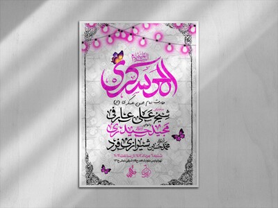 اطلاعیه-ولادت-امام-حسن-عسکری(ع)