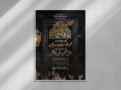 عزاداری-فاطمیه-به-روایت-45-روز