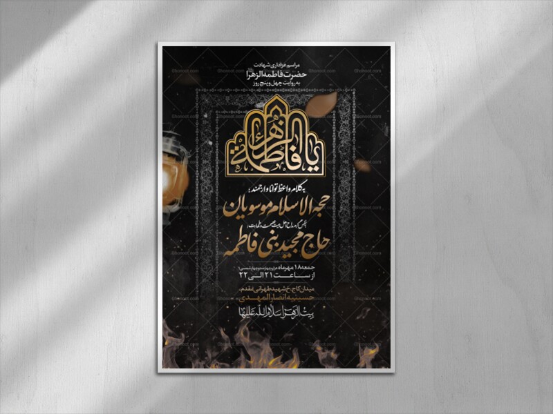 عزاداری-فاطمیه-به-روایت-45-روز