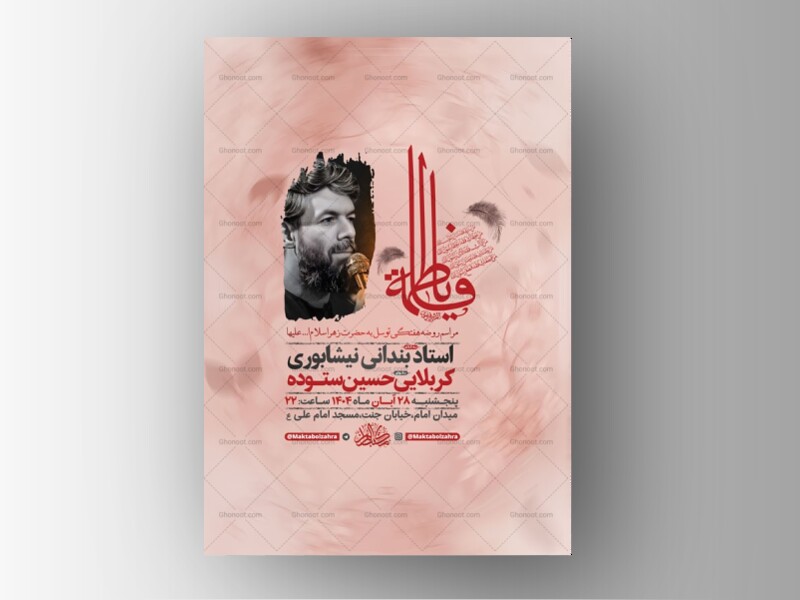روضه-هفتگی-توسل-به-حضرت-زهرا-س-+-استوری