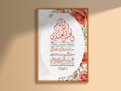 اطلاعیه-لایه-باز-ولادت-امام-حسن-عسکری-+-استوری-فضای-مجازی