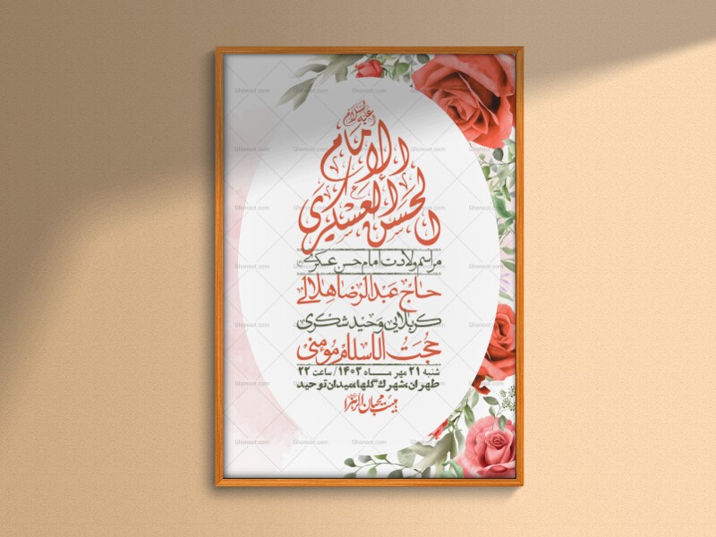 اطلاعیه-لایه-باز-ولادت-امام-حسن-عسکری-+-استوری-فضای-مجازی