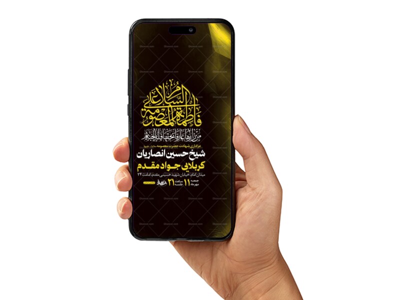 طرح-لایه-باز-استوری-شهادت-حضرت-معصومه-س