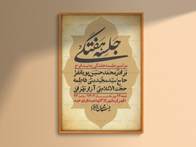 اطلاعیه-لایه-باز-وفات-حضرت-معصومه-+-استوری-فضای-مجازی