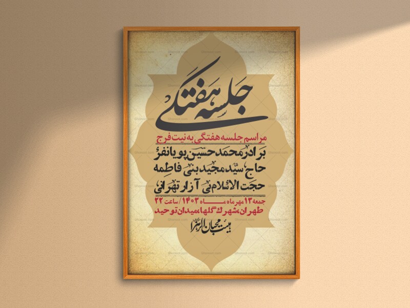 اطلاعیه-لایه-باز-وفات-حضرت-معصومه-+-استوری-فضای-مجازی