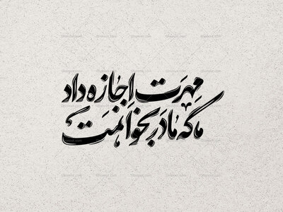 تایپوگرافی-حضرت-زهرا-