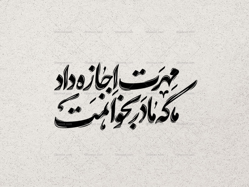 تایپوگرافی-حضرت-زهرا-