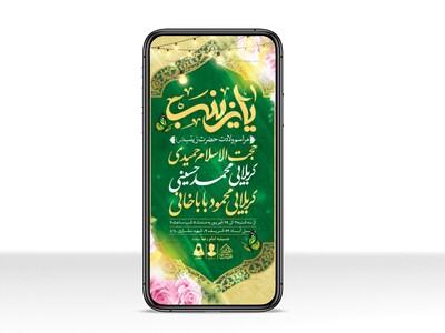 طرح-لایه-باز-ولادت-حضرت-زینب-(س)