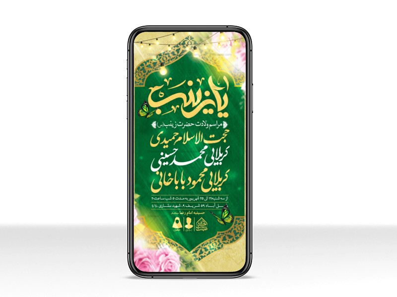 طرح-لایه-باز-ولادت-حضرت-زینب-(س)