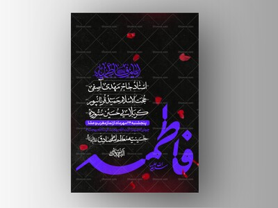 طرح-لایه-باز-ایام-فاطمیه-45-روز-