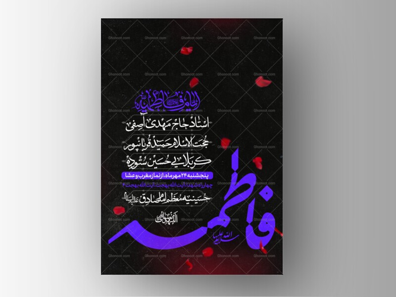 طرح-لایه-باز-ایام-فاطمیه-45-روز-
