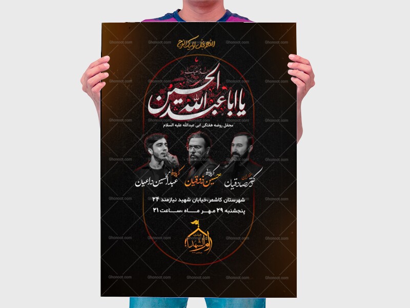 طرح-لایه-باز-اطلاعیه-روضه-هفتگی