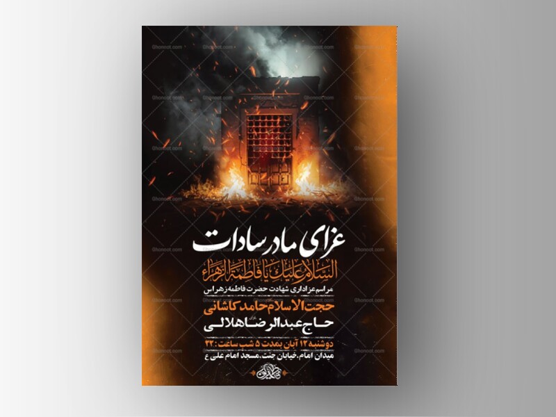 طرح-عزاداری-شهادت-حضرت-زهرا-س-+-استوری