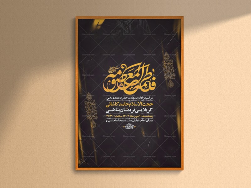 طرح-شهادت-حضرت-فاطمه-معصومه-س-+-استوری