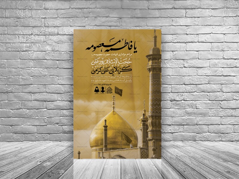 اطلاعیه-لایه-باز-وفات-حضرت-معصومه-(س)