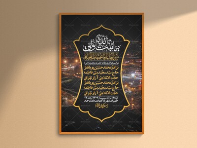 اطلاعیه-لایه-باز-وفات-حضرت-معصومه-+-استوری-فضای-مجازی