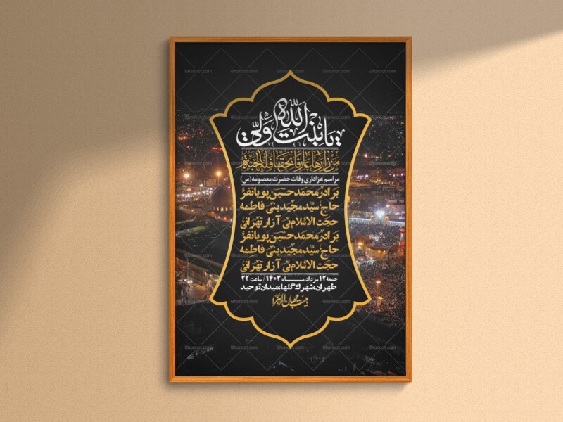 اطلاعیه-لایه-باز-وفات-حضرت-معصومه-+-استوری-فضای-مجازی