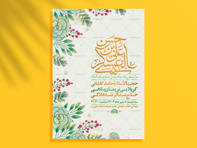 طرح-ولادت-امام-حسن-عسکری-ع-+-استوری
