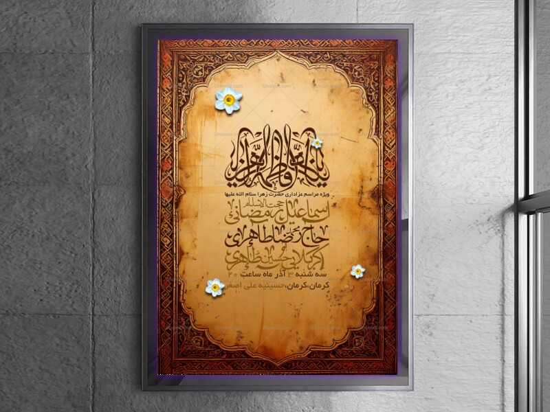 اطلاعیه-لایه-باز-ایام-فاطمیه(س)
