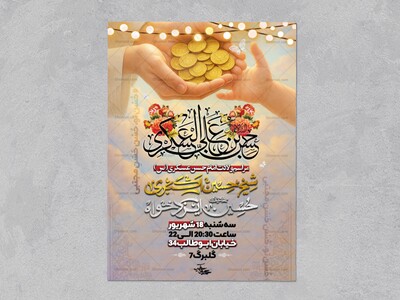 طرح-لایه-باز-ولادت-امام-حسن-عسکری-ع-(کریم-اهل-بیت)-