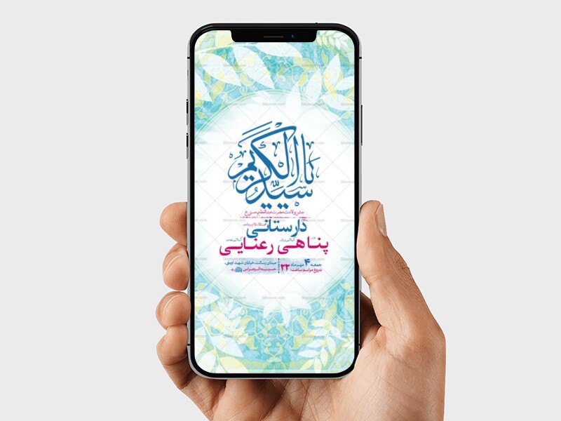 طرح-استوری-ولادت-حضرت-عبدالعظیم-حسنی-ع
