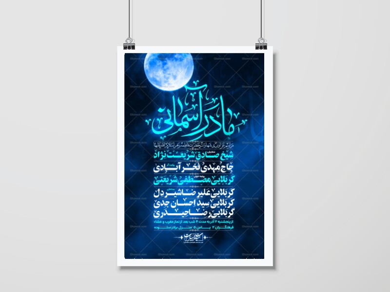 اطلاعیه-لایه-باز-فاطمیه-