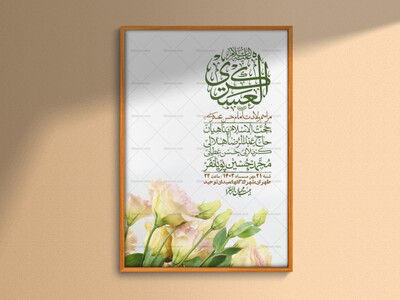 اطلاعیه-لایه-باز-ولادت-امام-حسن-عسکری-+-استوری-فضای-مجازی